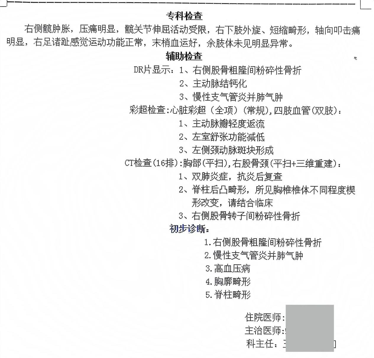 挑战胸廓畸形病人的麻醉难题(挑战“胸廓畸形”病人的麻醉难题)