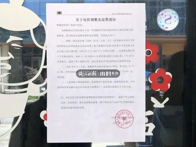  工业园|杭州一广场要退223万电费？涉千余名租客？最新回应来了