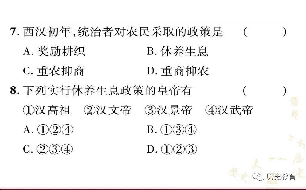 文景之治|部编七上|第十一课 西汉建立和“文景之治”