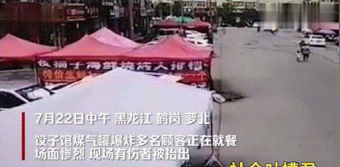 路上|突发!黑龙江鹤岗一饺子馆发生爆炸,多名顾客被炸飞到路上
