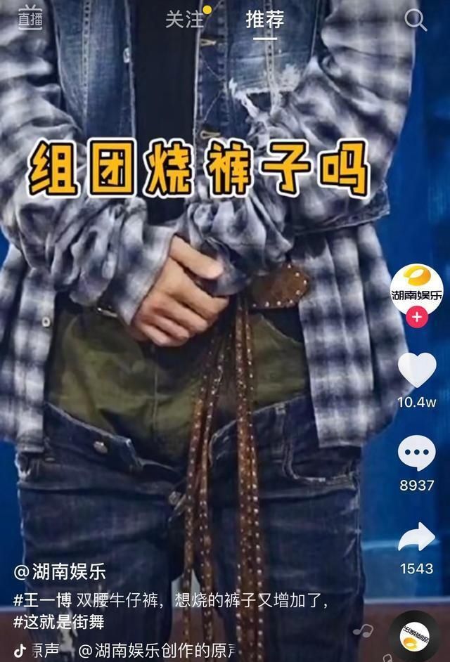 王一博|王一博穿双层裤子,一层裤腰挂在大腿根儿,要做中国贾斯汀比伯?