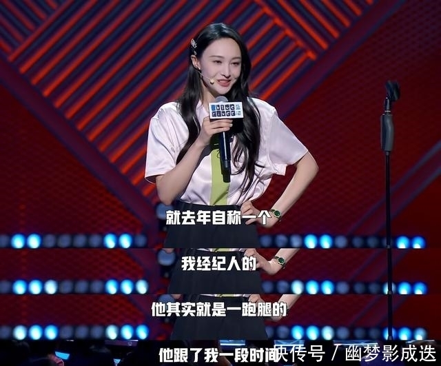 花掉|郑爽脱口秀暗讽张恒？自称经纪人实则跑腿，一段时间花掉她大笔钱