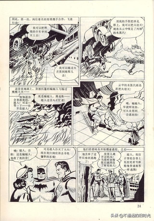  出版社|超人-中国连环画出版社1988 「美」寇特.斯万 墨菲.安得森 绘