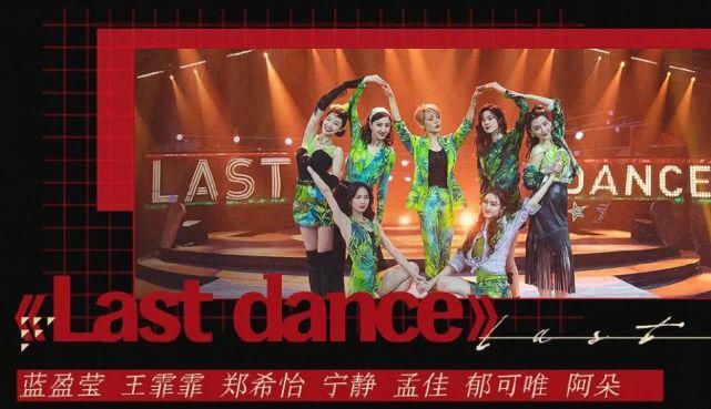 结束|就这么结束了?成团名单全网都猜错了…