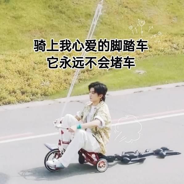 奇奇怪怪|饭制王俊凯骑小车表情包，奇奇怪怪的小可爱