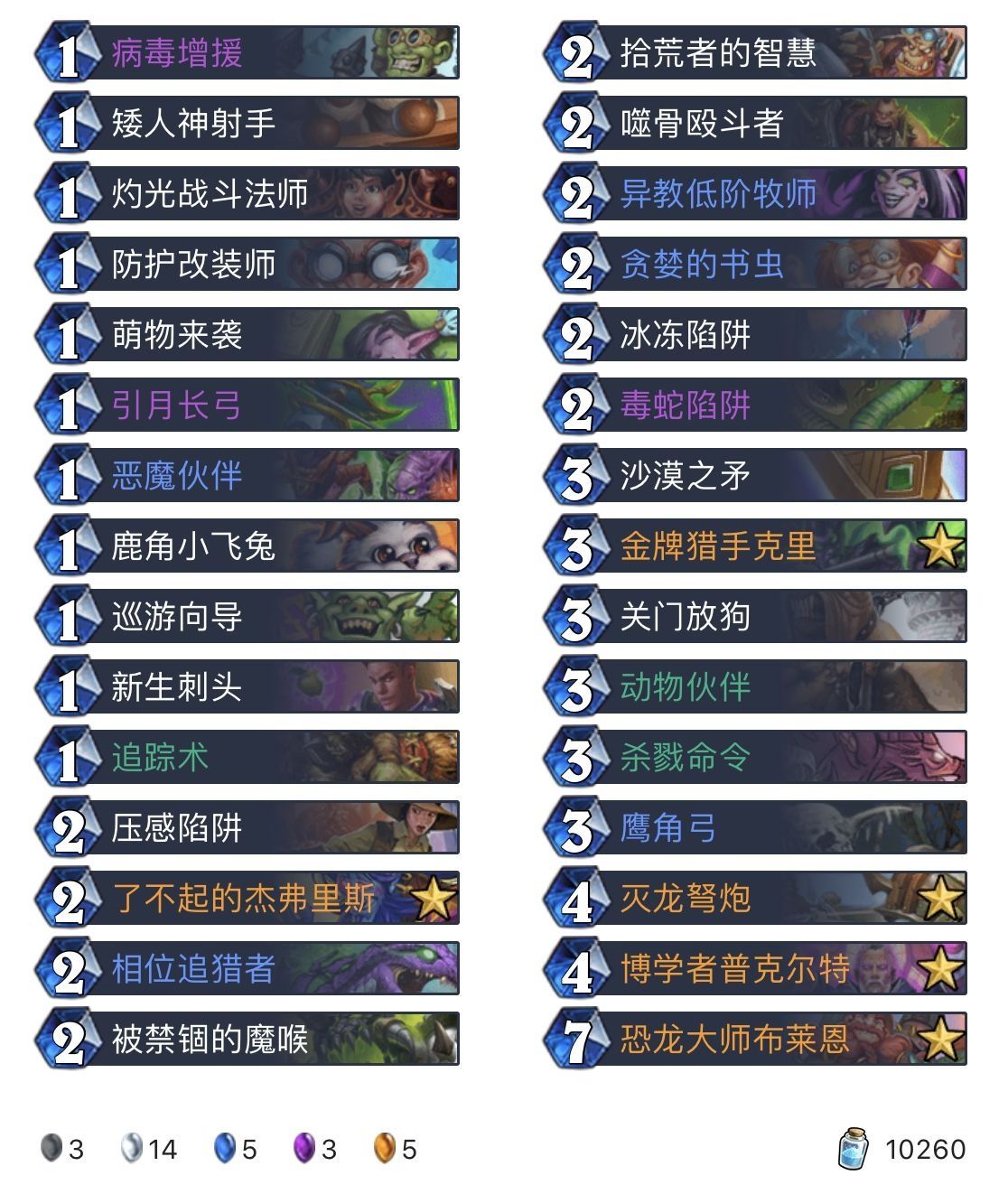 强势|炉石传说 每日神灯 宇宙猎强势回归