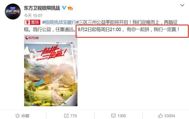  接档|《极挑》收官后，《极限挑战宝藏行》接档，看到路透等不及了