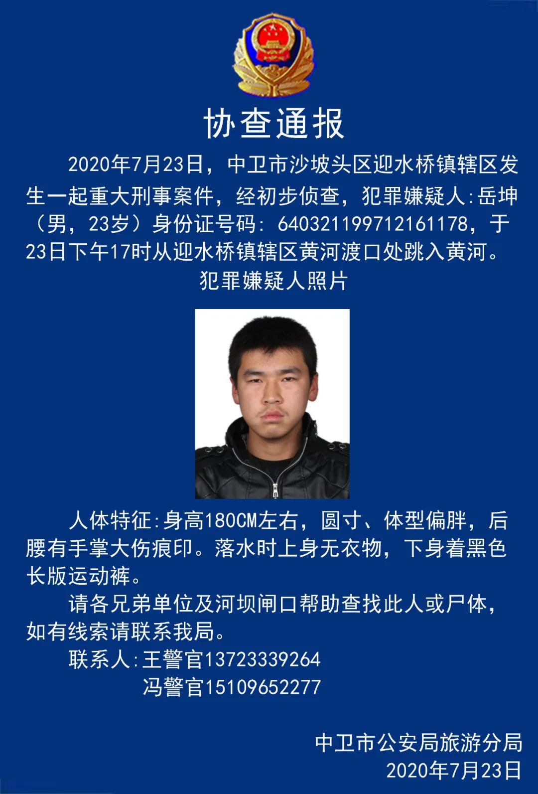  发生|中卫市发生一起重大刑事案件 最新通报：嫌疑人跳入黄河