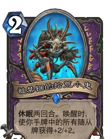 禁锢|炉石传说休眠随从TOP10,猎人喜登顶,唯一橙卡结果还垫底