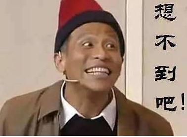  紧张|宋小宝春晚上紧张到忘记词，急中生智说的一个字，却意外成就经典