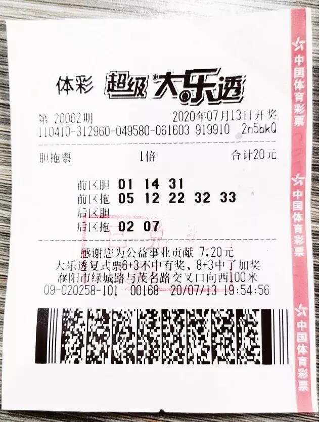 收获|濮阳购彩者胆拖投注大乐透收获奖金13200元