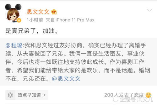  程璐|真?一语成谶——思文程璐离婚，脱口秀段子成真了