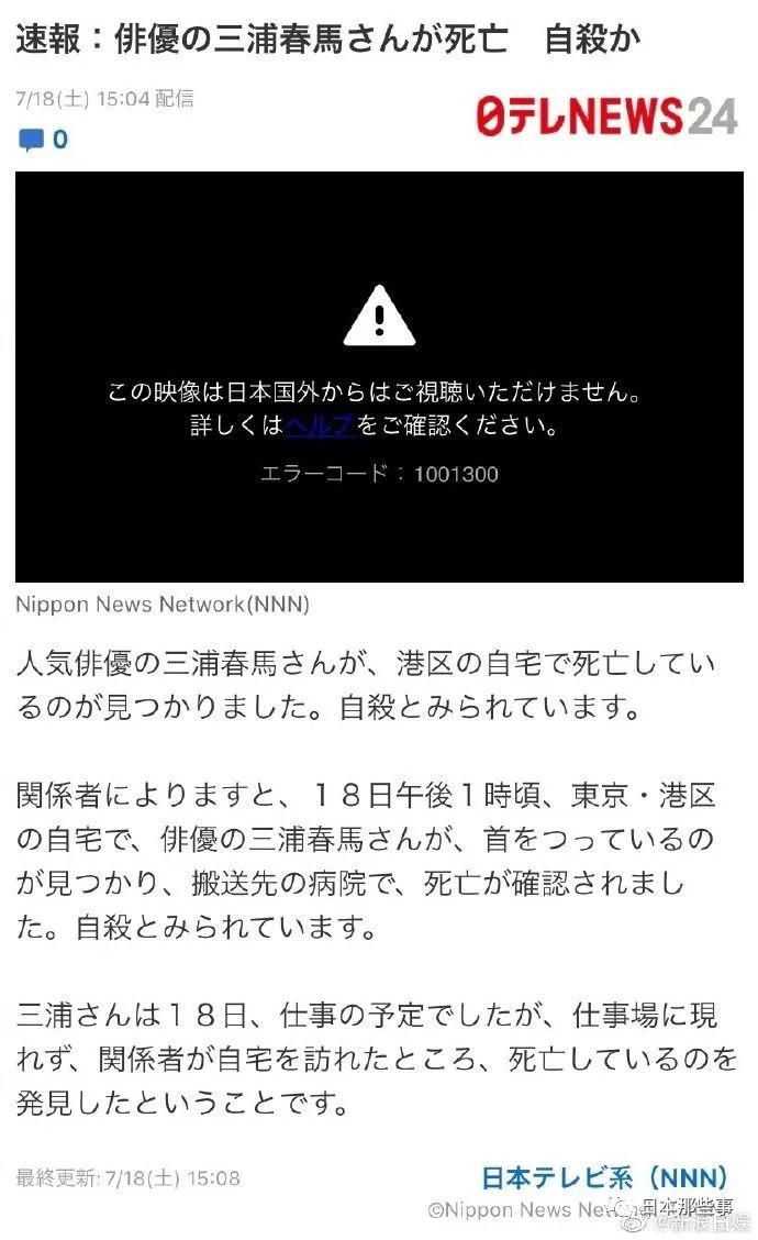  消息|三浦春马自杀死亡，弘树真的变成天空了…