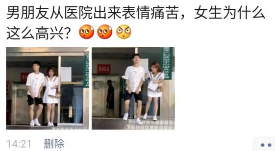 游戏|“男票从医院出来表情痛苦，女生为啥那么高兴？”哈哈哈哈评论区看得通透