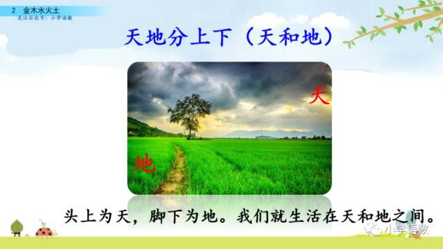  识字|部编版一年级语文上册识字2《金木水火土》课件及同步练习