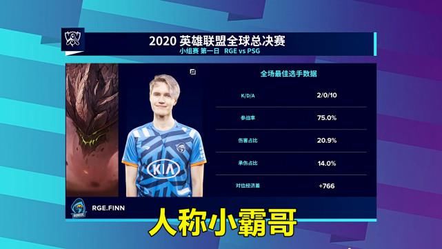 套路|16-0!S10小组赛出现悬殊比分,RGE骚套路把PSG打懵了
