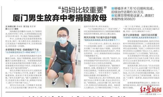  中考|男孩放弃中考捐髓救母被疑“炒作诈捐”其父：将公布善款明细