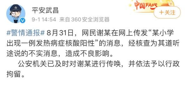 不实|一网民传发不实信息被拘留