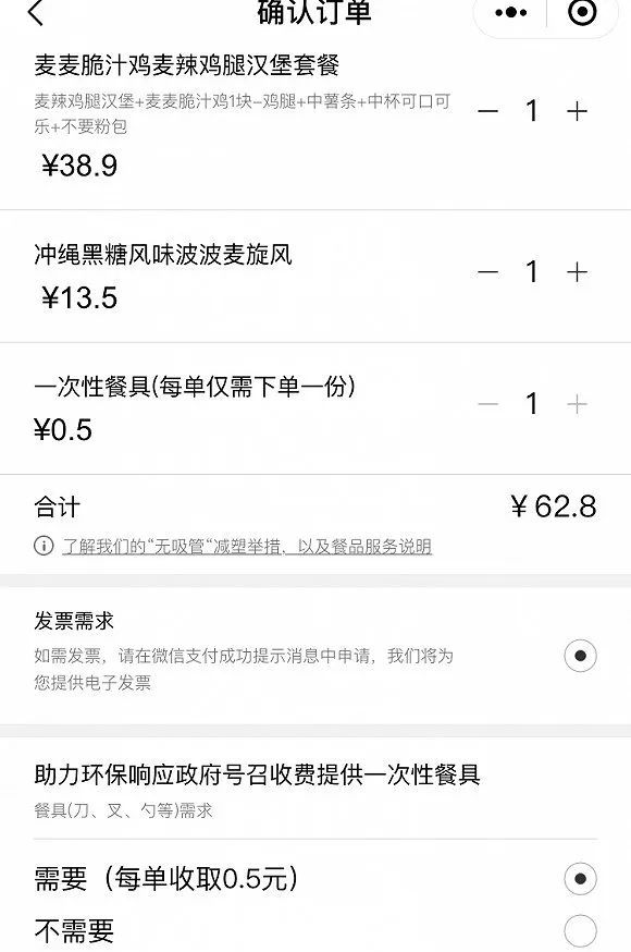 消费者|深圳麦当劳对一次性餐具收费0.5元，网友吵翻了