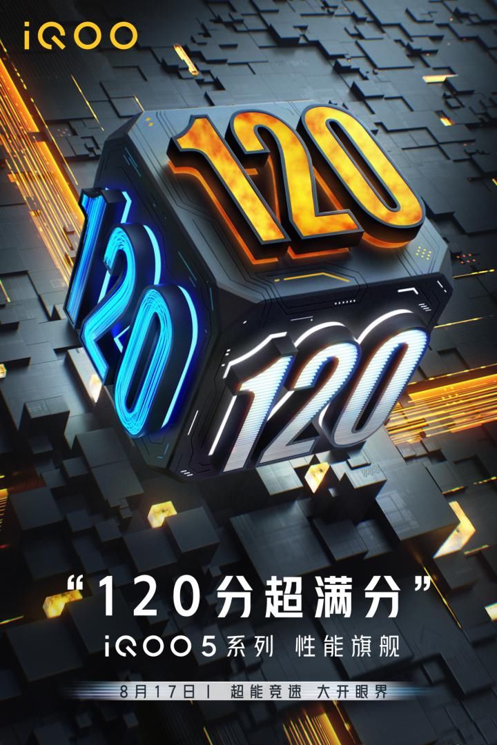  系列|iQOO5系列官宣，三个「120」，我只猜到两个