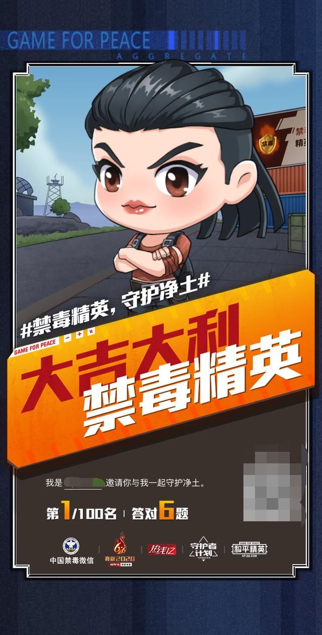 朋友圈|微信版“禁毒精英”，边玩游戏边学习禁毒知识，刷爆朋友圈