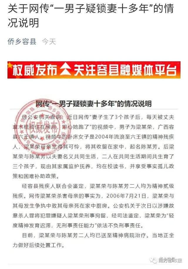  通报|网传“一男子疑锁妻十多年”，当地凌晨通报
