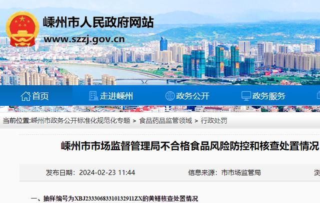 浙江嵊州市5批次食品抽检不合格，其中3批次拟移送公安局调查处理