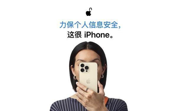 如何保护好个人的隐私安全？来看看iPhone是怎么做的