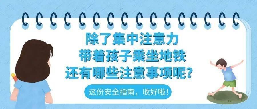 地铁小姐姐|带女儿出门，转眼伢不见了；带外甥坐地铁，落在站台上……男将们带伢可要长长心