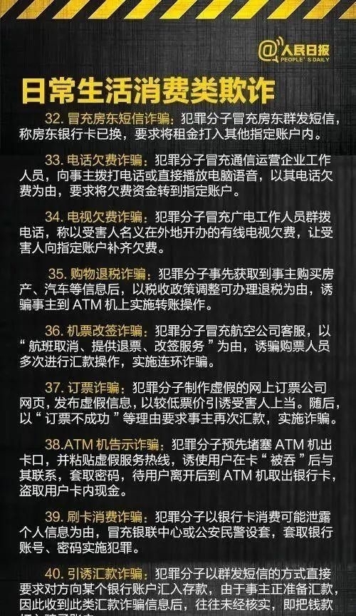电信|【净网2020】反诈防骗｜警惕60种电信网络诈骗手法！
