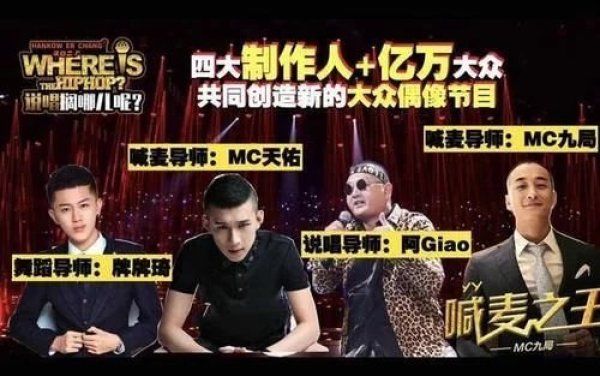 首档|首档喊麦综艺来了,MC天佑疑似复出,四大导师个个土味