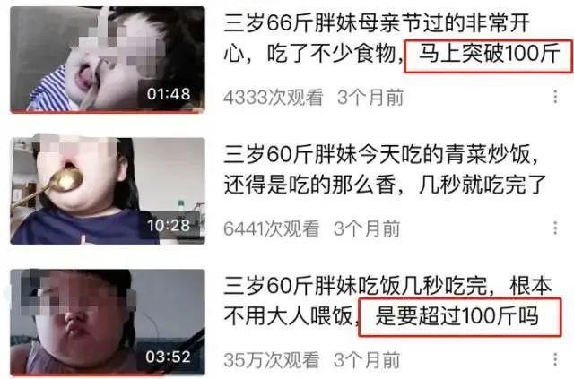 别弄|3岁吃播女童被喂到70斤，母亲回应：家有三套房不差钱，她只是爱吃！