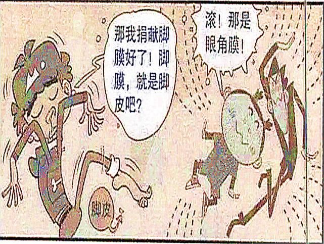  捐掉|衰哥被骗子连骗三次，伤心欲绝的衰哥决定捐掉自己的“脚皮”！