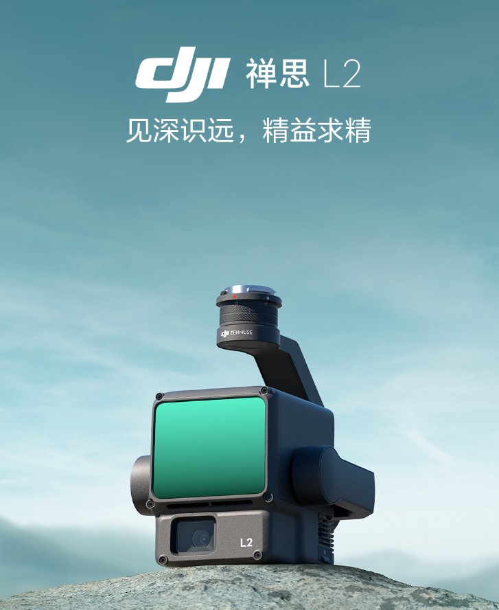 大疆发布禅思 L2 机载高精度激光雷达，95999元起