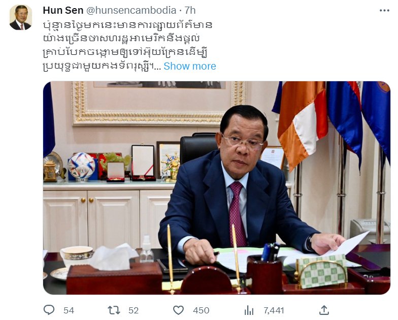 柬埔寨首相洪森：美向乌提供集束弹药将对乌克兰人民构成百年祸害