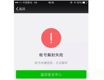 微信被封号|违规封号了，男子跳楼身亡了，腾讯赔偿了，还有么？