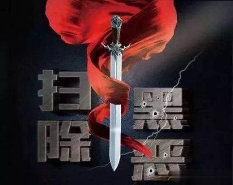 宣判|公开宣判孙某等八人恶势力犯罪集团一案