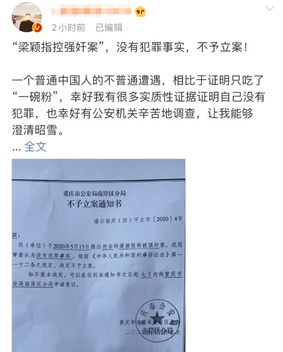 不予|最新！罗某某“强奸案”不予立案