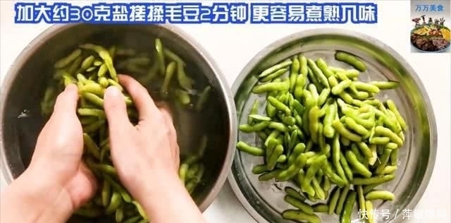 健康|盐水水煮毛豆,补充维生素营养健康,学习重点步骤你也五星大厨