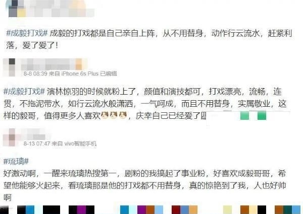 宣传|《琉璃》成毅拍打戏险受伤,粉丝宣传太夸大,转头就遭打脸