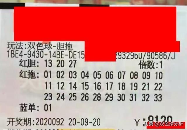 今晚|击中头奖1000万+1800万！今晚双色球18张精选实票曝光