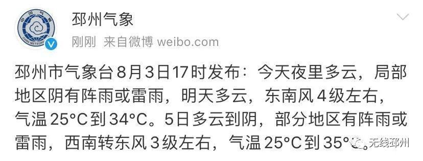 预警|热?热?热?！邳州气象发布高温黄色预警！未来几天天气将更嗨......