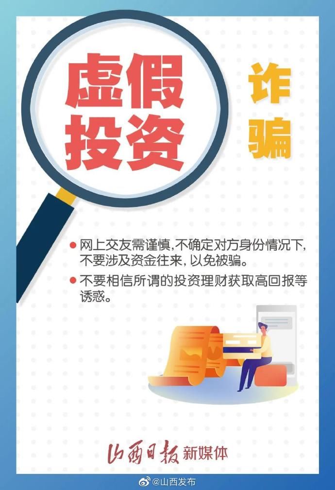 套路|这些网络诈骗套路，你不得不防