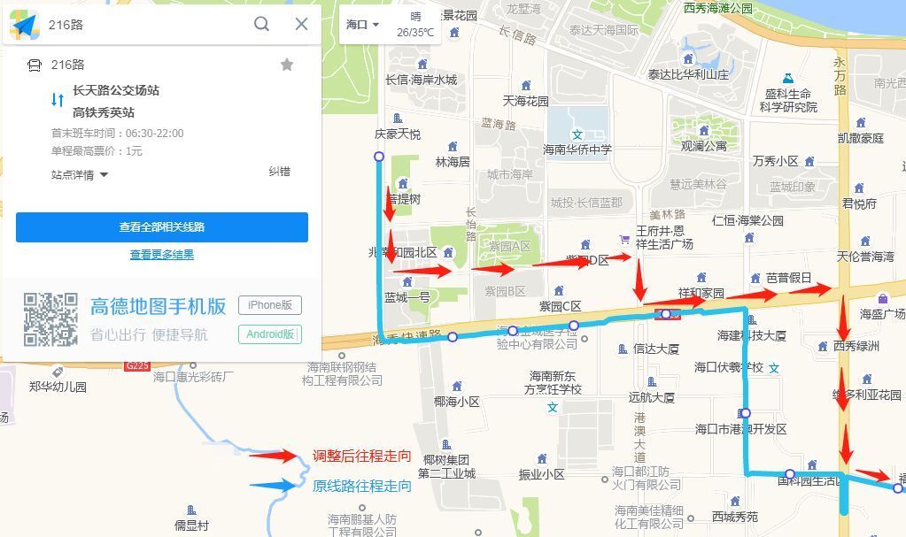 公交线路|8月1日起 海口62路、216路公交线路临时调整