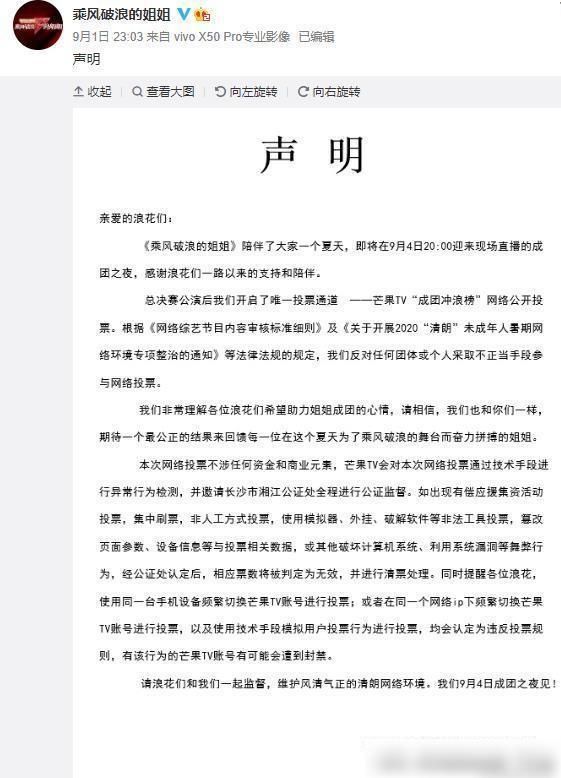  郁可唯|《浪姐》官微警告刷票，阿朵、郁可唯陷入争议，涨幅程度太浮夸！