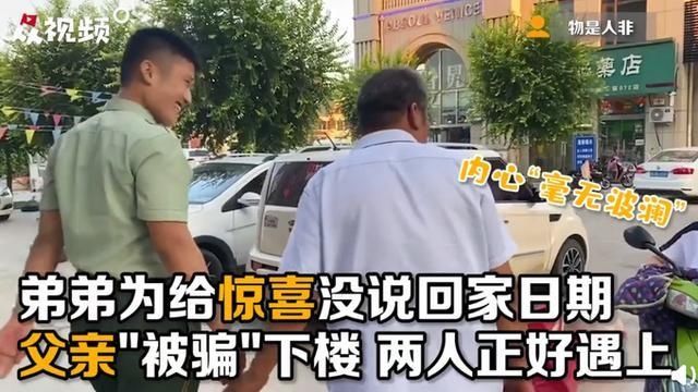  儿子|父亲出门拿快递惊喜遇退役儿子，表面淡定，但这个细节出卖了他