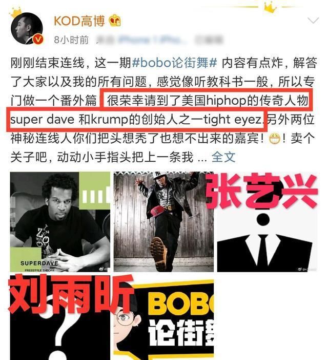  赛区|《街舞3》张艺兴喜欢Krump，高博连线刘雨昕，并找来狂派舞创始人