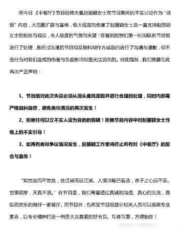  声明|《中餐厅》公开道歉后，赵丽颖工作室跟着发布声明，这效率我佩服