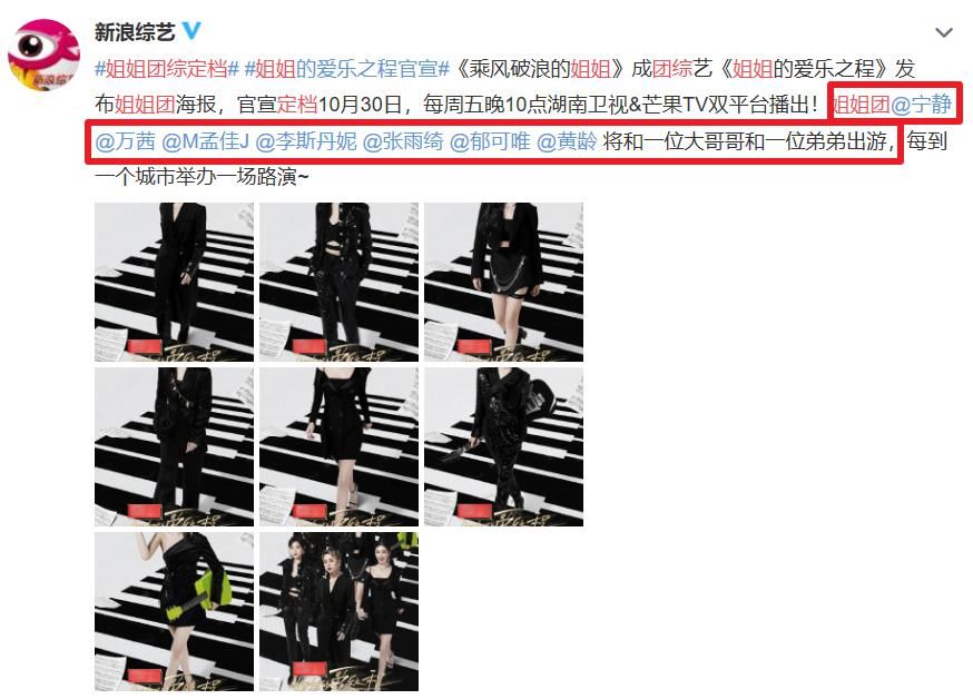  味道|姐姐团新综艺定档，全团黑色系造型，仿佛闻到“腥风血雨”的味道