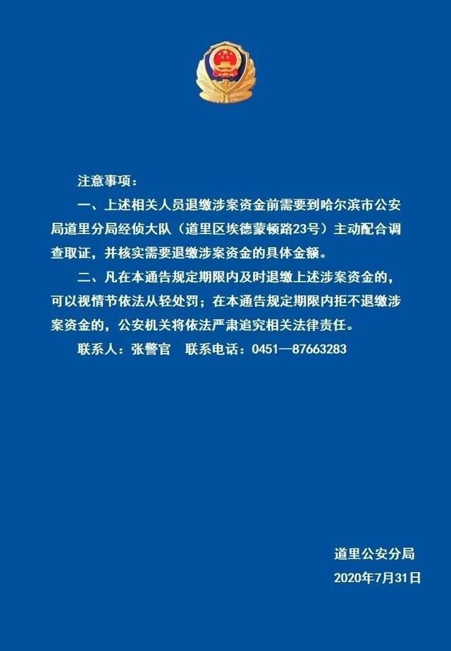 涉嫌|哈尔滨绿林苇业农业发展有限公司涉嫌非法吸收公众存款 警方喊你来报案